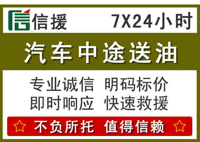 镶黄旗汽车救援送柴油