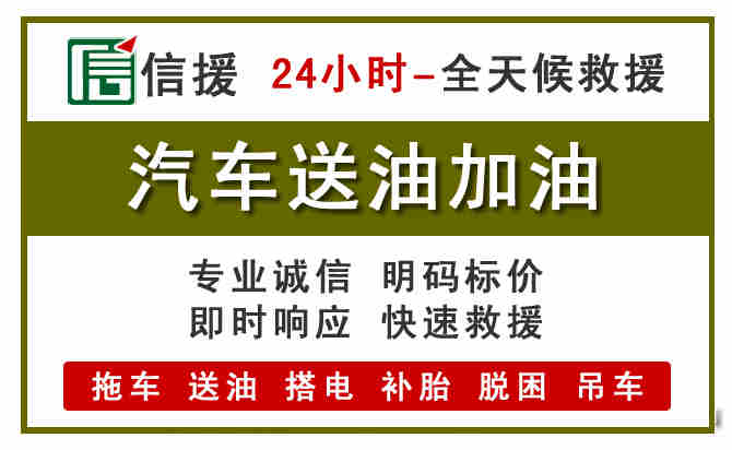 镶黄旗汽车送油救援 (7).jpg 镶黄旗汽车送油救援 (7).jpg