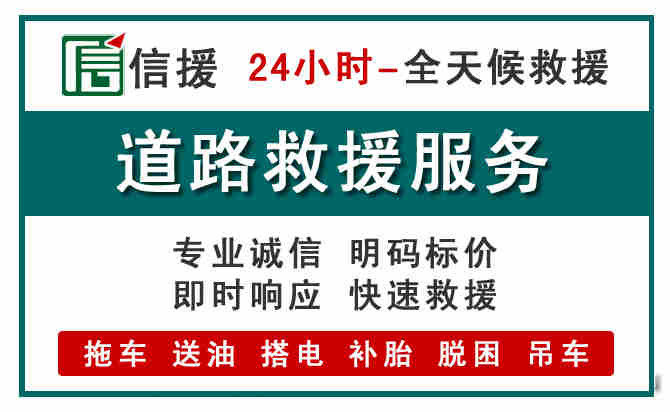 镶黄旗汽车送油救援 (1).jpg 镶黄旗汽车送油救援 (1).jpg