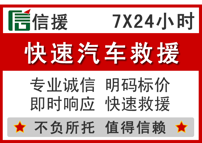 镶黄旗信援汽车送油救援电话 镶黄旗信援汽车送油救援电话