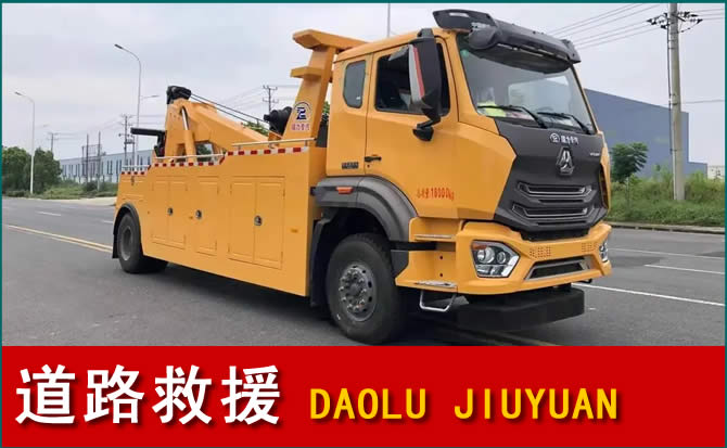 镶黄旗道路救援汽车送水