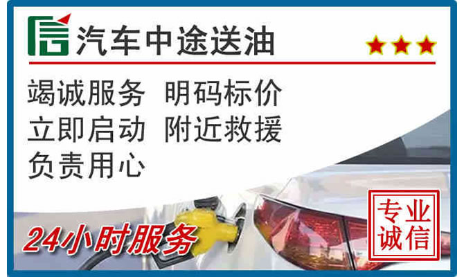 镶黄旗高速公路汽车送汽油